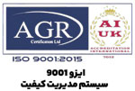 گواهی ایزو ۹۰۰۱