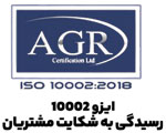 گواهی ایزو ۱۰۰۰۲