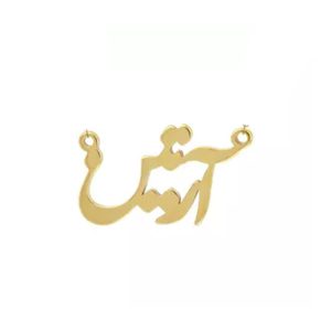 پلاک طلا اسم آرتین