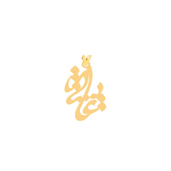 پلاک طلا اسم