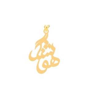 پلاک طلا اسم هوشنگ