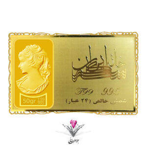 شمش طلا 24 عیار نقش برجسته ونوس 50/00 گرمی مدل کارت فلزی