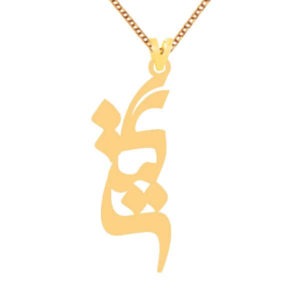 gold-pendant-name-khashayar-1-4-5-1-11-2-18