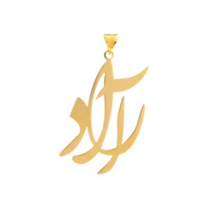 gold-pendant-name-khashayar-1-4-5-1-11-4