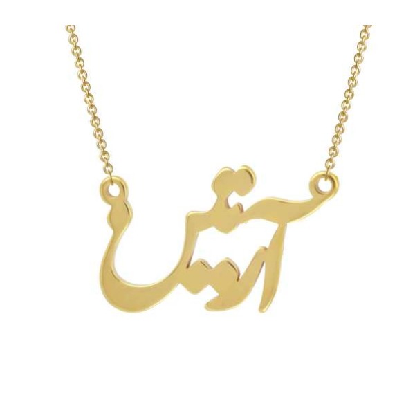 gold-pendant-name-khashayar-1-4-5-1-11-6