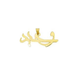 gold-pendant-name-khashayar-1-4-5-1-11-9