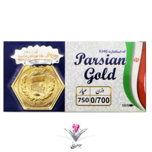سکه پارسیان ۷۰۰ سوت (۰٫۷۰۰گرمی طلای ۱۸ عیار)