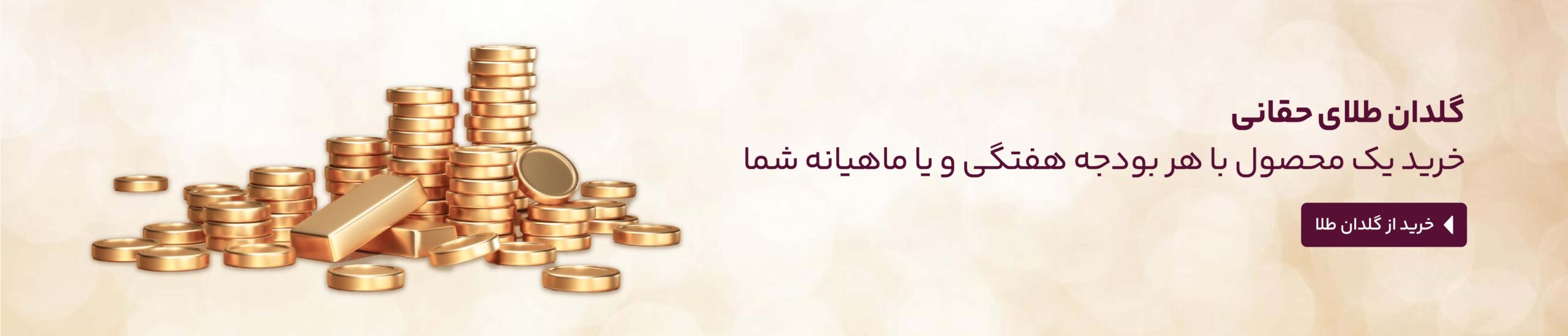 گلدان طلای حقانی
