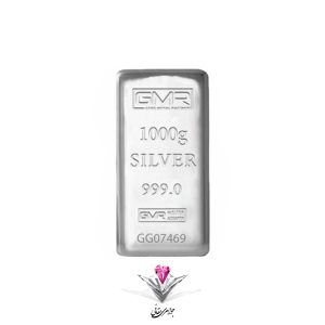 شمش نقره GMR 1000 گرم (999.0)