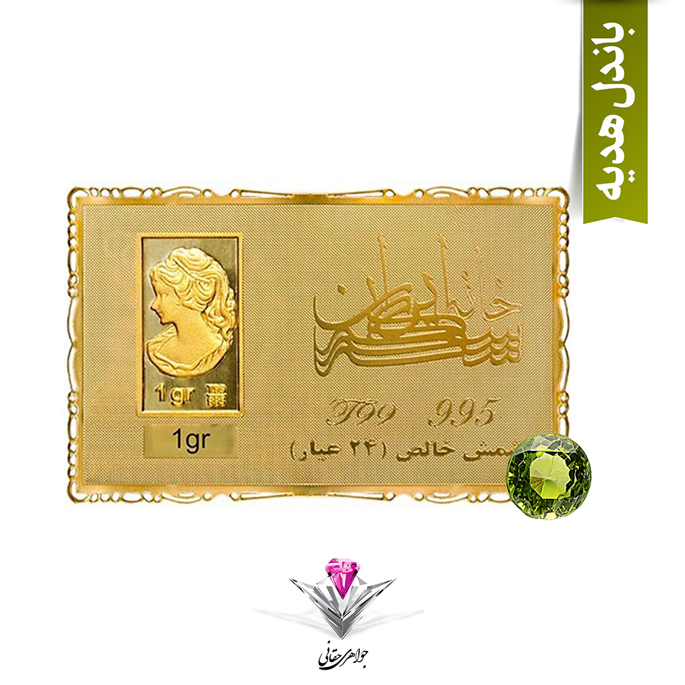 باندل شمش طلا 24 عیار نقش برجسته ونوس 1/00 گرمی مدل کارت فلزی به همراه سنگ زبرجد مدل 9