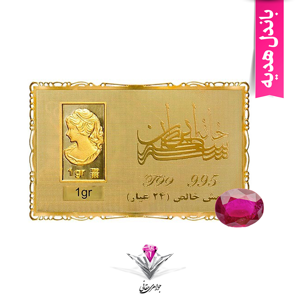 باندل شمش طلا 24 عیار نقش برجسته ونوس 1/00 گرمی مدل کارت فلزی به همراه سنگ یاقوت سرخ
