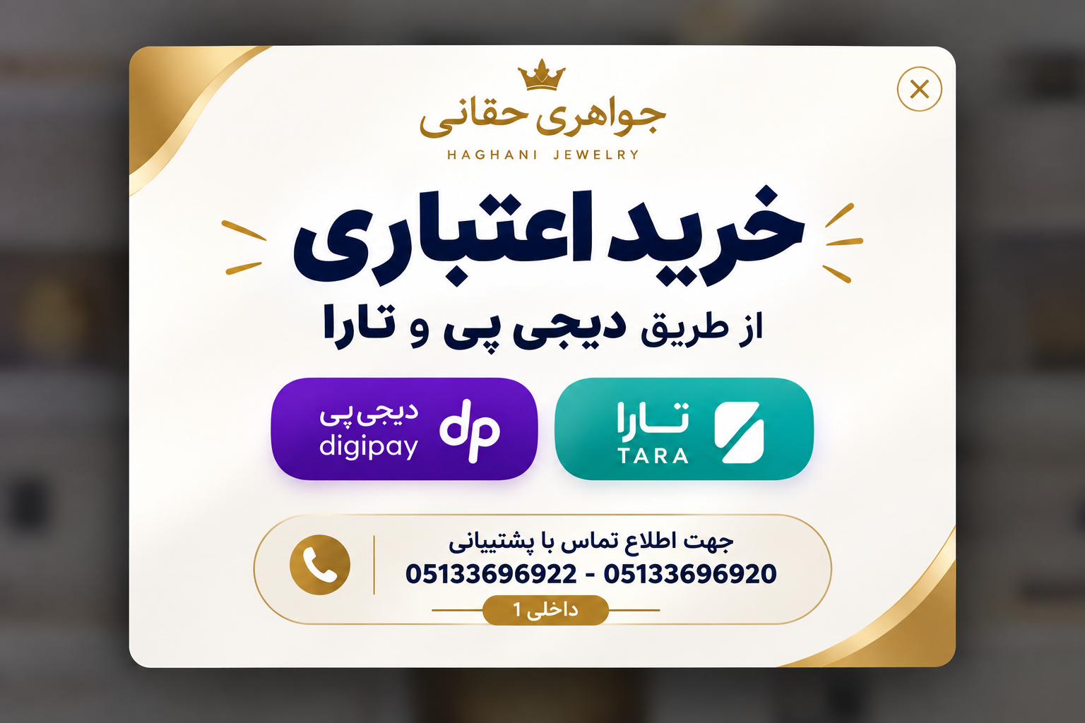 پاپ آپ شمش پارسیس