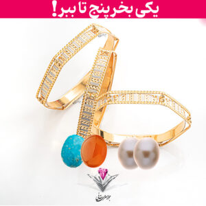 باندل النگو طلا هاتف کریستال به همراه دو عدد مروارید + سنگ عقیق + سنگ فیروزه رایگان