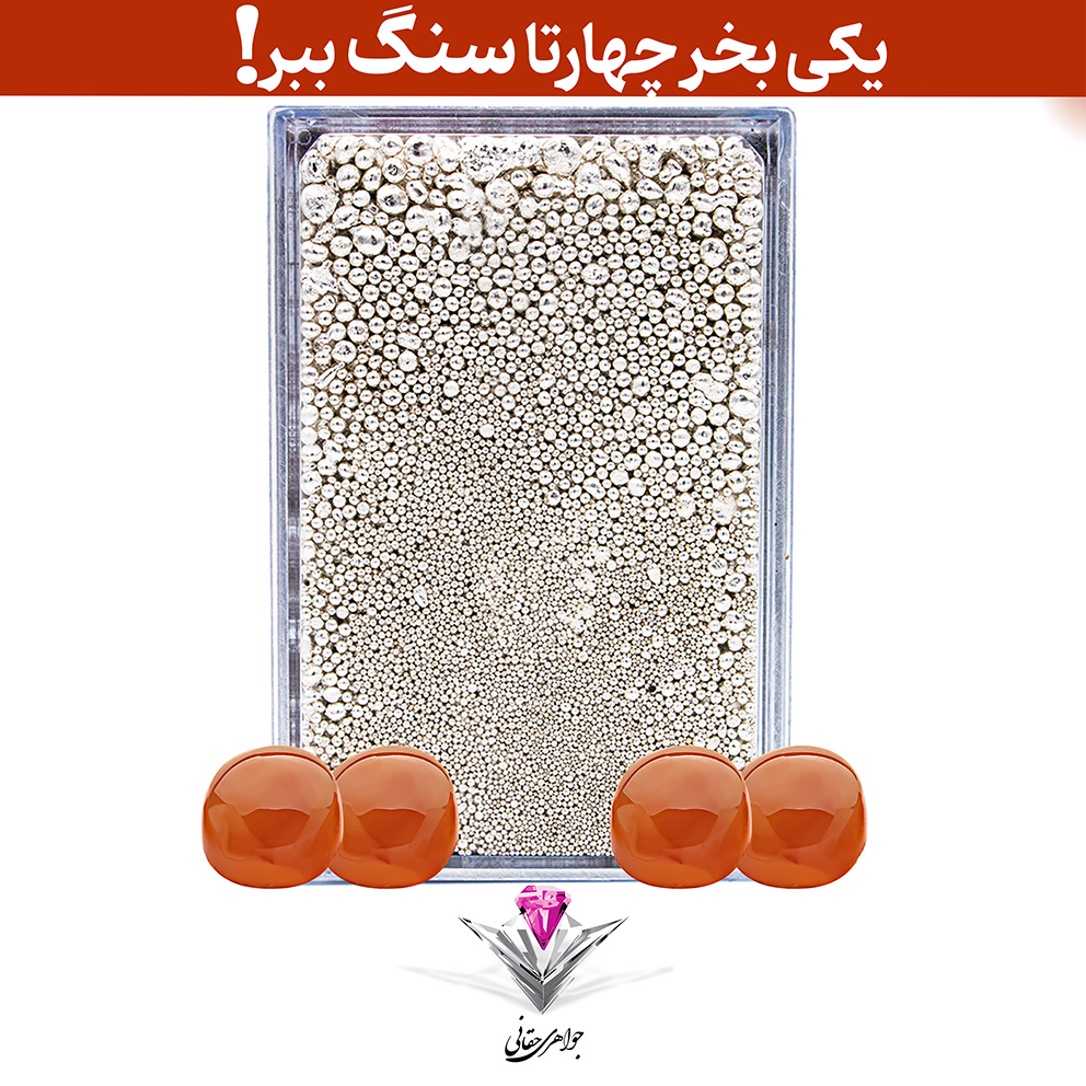 باندل ساچمه نقره حقانی مدل سیصد گرمی (300 گرم) عیار 995 به همراه سنگ عقیق + سه عدد رایگان