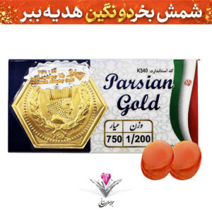 باندل سکه پارسیان 1,2 گرمی به همراه سنگ عقیق + عقیق رایگان