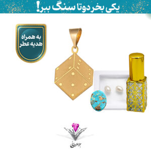 ⭐باندل آویز طلا شانس (LUCK) طرح تاس به همراه دو عدد مروارید + فیروزه و عطر رایگان⭐