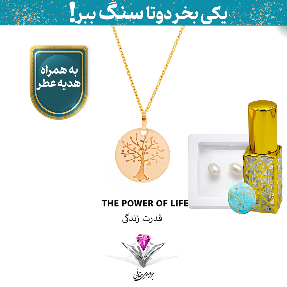 ⭐باندل آویز طلا شانس (LUCK) طرح درخت زندگی به همراه دو عدد مروارید + فیروزه رایگان⭐