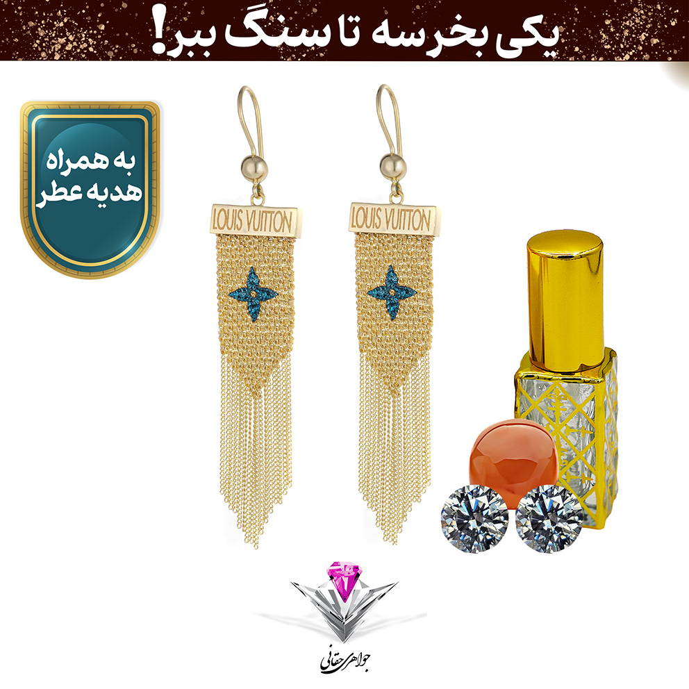 ⭐باندل گوشواره طلا زنانه شال به همراه سنگ موزانایت + سنگ عقیق، موزانایت و عطر رایگان⭐