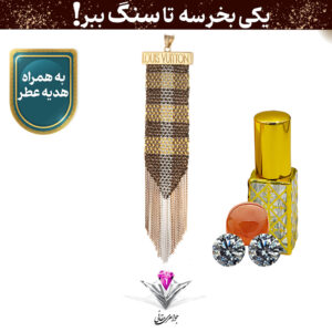 ⭐باندل آویز طلا زنانه شال چهارخونه به همراه سنگ عقیق+ دوعدد موزانایت و عطر رایگان⭐