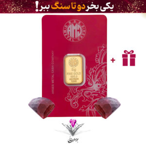 باندل شمش طلا 24 عیار 5 گرمی آرسس به همراه سنگ یاقوت سرخ + یاقوت سرخ هدیه