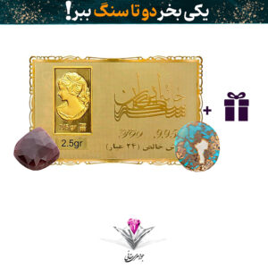 باندل شمش طلا 24 عیار نقش برجسته ونوس 2/5 گرمی مدل کارت فلزی به همراه سنگ فیروزه + یاقوت رایگان