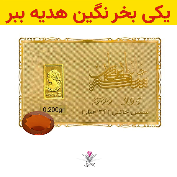 باندل شمش طلا 24 عیار نقش برجسته ونوس 0.2 گرم  مدل کارت فلزی به همراه نگین سیترین
