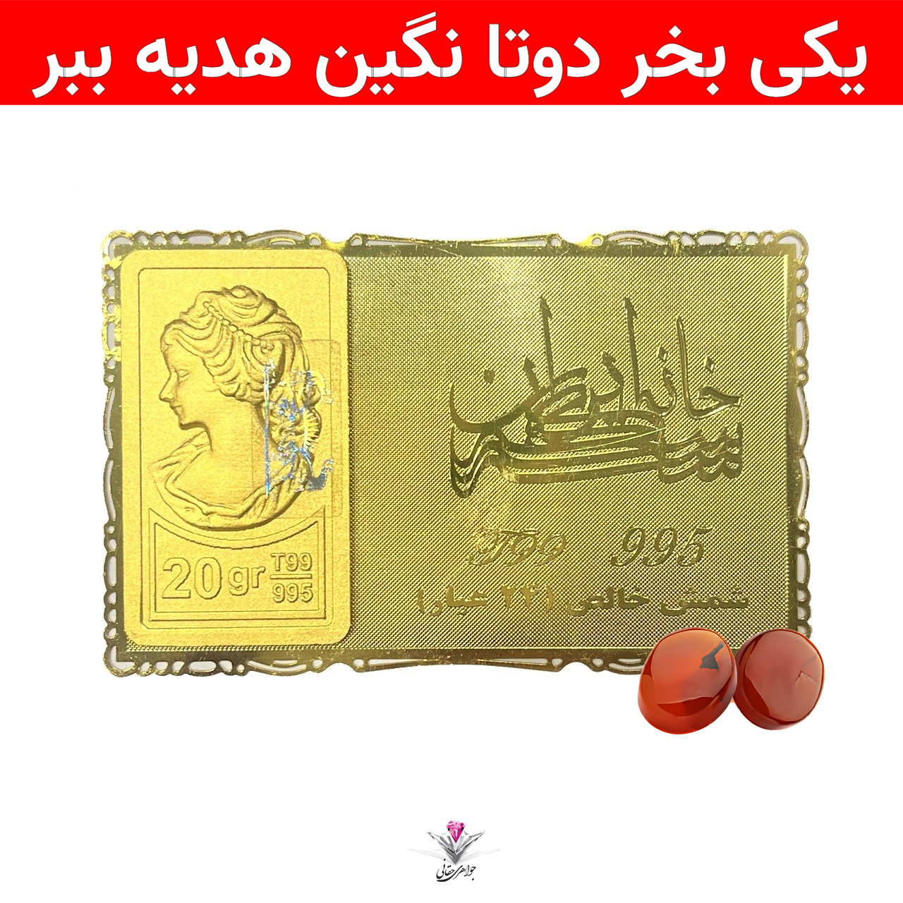 شمش طلا 24 عیار نقش برجسته ونوس 20/00 گرمی مدل کارت فلزی