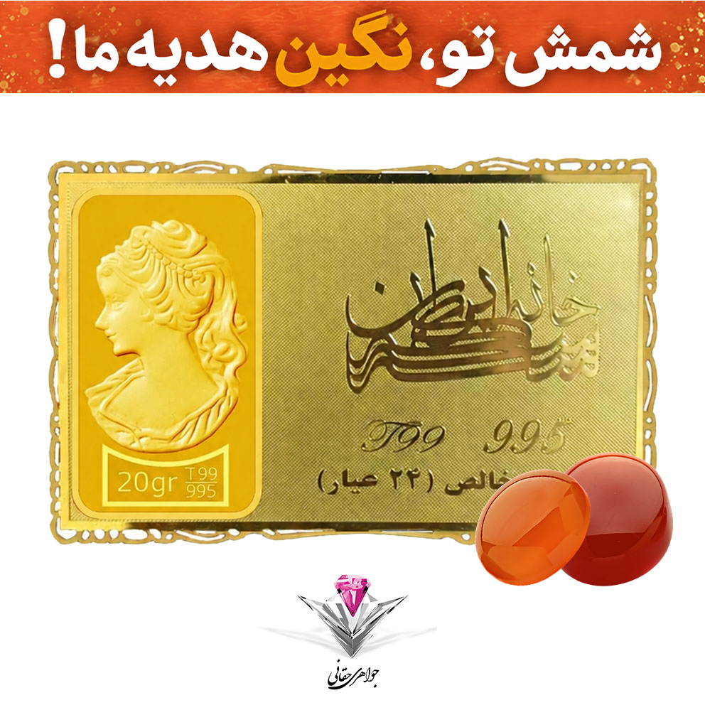 باندل شمش طلا 24 عیار نقش برجسته ونوس 20/00 گرمی مدل کارت فلزی