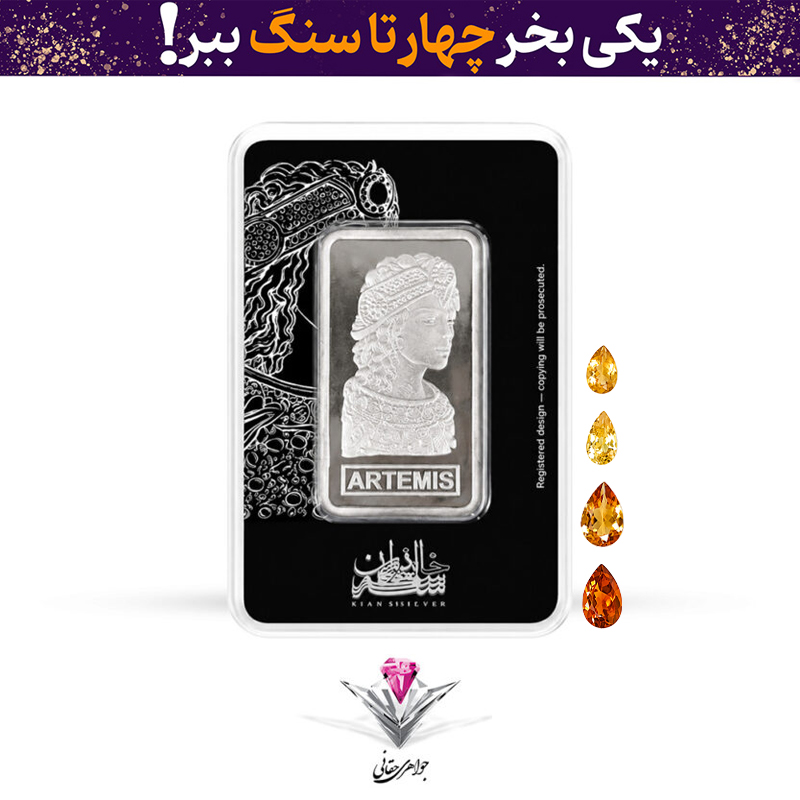 باندل شمش نقره خانه سکه ایران نیم اونس عیار (999.9) به همراه سنگ سیترین + سه عدد سیترین رایگان 