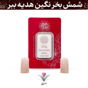 باندل شمش نقره آرسس 25 گرمی (999.9) به همراه سنگ مون استون + مون استون هدیه