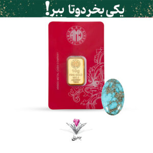 باندل شمش طلا 24 عیار 10 گرمی آرسس / 995 به همراه نگین فیروزه هدیه