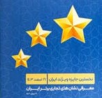 گواهی سه ستاره