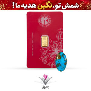 باندل شمش طلا 24 عیار 1 گرمی آرسس به همراه سنگ فیروزه