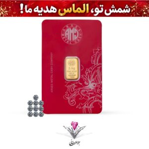 باندل شمش طلا 24 عیار 2.5 گرمی آرسس به همراه ده عدد الماس برلیان