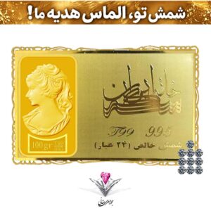 باندل شمش طلا 24 عیار نقش برجسته ونوس 100/00 گرمی به همراه نگین برلیان