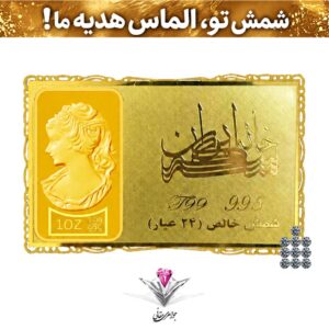 باندل شمش طلا 24 عیار نقش برجسته ونوس یک انس مدل کارت فلزی به همراه ده عدد برلیان