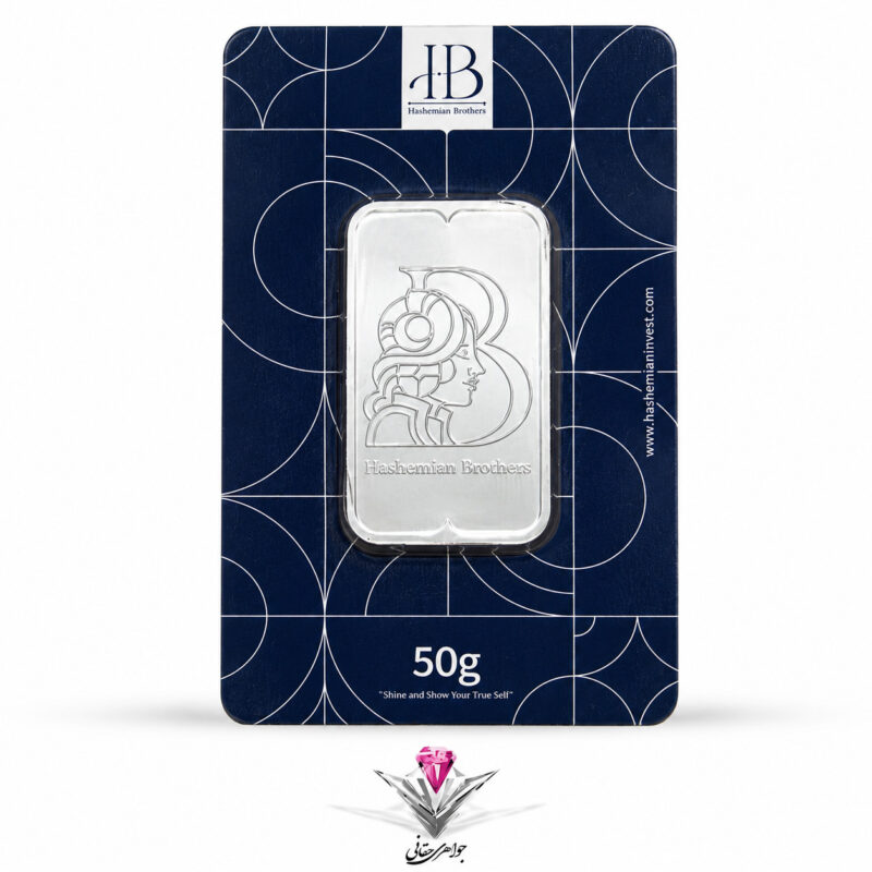 شمش نقره HB مدل آناهیتا 50 گرمی عیار 999.9
